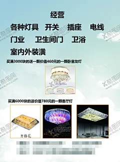 灯厂宣传单 【酷图网】灯厂,家居家装,装修家具,灯具灯饰,吊灯吸顶灯,客厅灯卧室灯,开关插座,建筑装修耗材,蓝天白云,简约干净整洁,宣传单,名片,海报,展架,折页,代金券,会员卡,充值卡,体验卡,公司企业,商务商用,高端大气