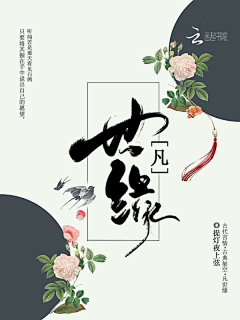 南弦（引路人）采集到封赏