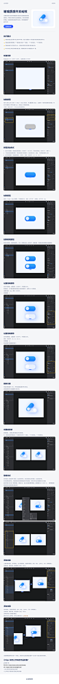 玻璃质感开关动效教程
（GIF录制工具）
Win/Mac : https://www.cockos.com/licecap/
Win : https://www.screentogif.com/