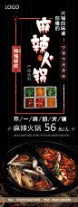 中华传统美食火锅文化重庆火锅宣传海报X展易拉宝PSD设计素材