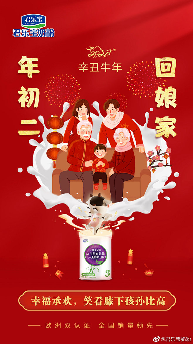 @君乐宝奶粉 的个人主页 - 微博