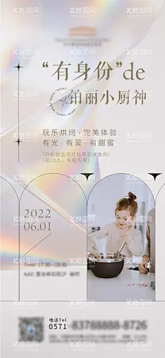 西餐甜品烘焙下午茶培训海报  - 源文件下载【酷图网】海报,西餐,甜品,烘焙,下午茶,培训,