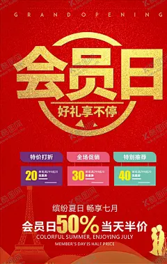 会员日 【酷图网】会员日海报,会员,会员招募海报,会员日,VIP会员,会员卡,会员充值,会员升级,会员积分,会员专属,会员免费,会员广告,会员海报设计,会员海报,会员促销,会员优惠,会员霸权,招募会员,会员特惠,会员X展架,会员活动,领会员,会员节,会员节海报,做会员,会员招募,会员特权,会员宣传单,会员日宣传单