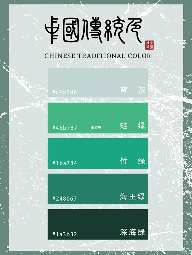 中国传统色 | 绿色系类 | 色卡