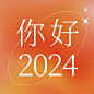 通用1月你好祝福渐变公众号次图