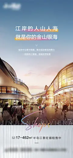 海报 地产 价值点 高端   实景   商业 简约