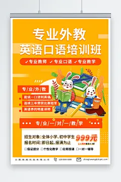 特色英语口语外语语言培训班招生海报