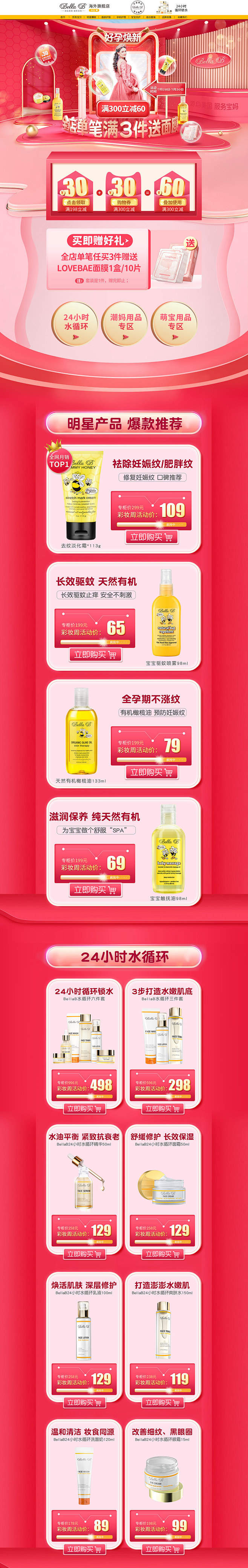 BellaB 母婴用品 儿童玩具 彩妆周...
