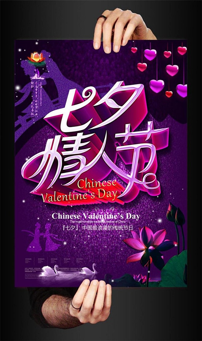 紫色七夕情人节创意海报
