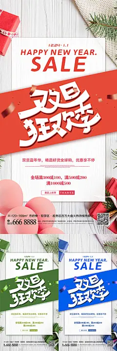 双旦狂欢季促销宣传海报-享设计