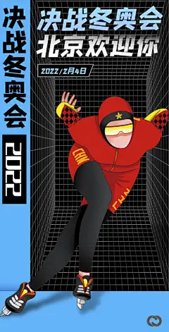 北京冬奥会滑雪海报-享设计