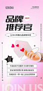 微商推荐官海报