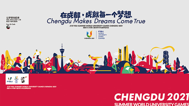 2021世界大学生运动会-地铁主题包装_...