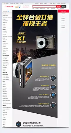 汽车用品行车记录仪详情页描述PSD模板|行车记录仪,导航仪详情页,导航详情页,记录仪详情页,数码配件,汽车配件,电子狗,电器详情页,后视镜,数码,数码模板,脚垫,汽车坐垫,坐垫,记录仪,记录仪首页,PSD模板,全锌合金打造,夜视王者,大气,让他浪,汽车用品,全屏海报,电商模板
