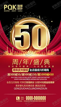 50周年 【酷图网】50周年,50周年庆,50周年庆典,辉煌50周年,50周年海报,感恩50周年,开业50周年,企业50周年,50周年晚宴,50周年背景,50周年展板,50周年晚会,五十周年,五十周年庆,企业五十周年,50周年店庆,五十周年店庆,五十周年庆典,50周年模板,五十周年模板,50周年活动,五十周年活动