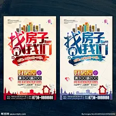 找房子 海报 租房海报 买房 租房 购房 房源 房屋中介 房屋中介海报 租房广告 找房子微信 租房平台 二手房交易 房产中介广告 房屋中介dm 中介公司 房地产广告 房屋租赁海报 房产中介 租房子 房子租赁 房屋中介广告 房屋出租 找房 二手房 房子 宣传单 房屋 租售 房屋租赁 学区房 房屋信息