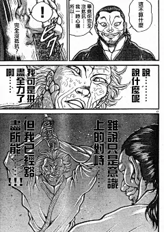 刃牙道第21话-刃牙道漫画-动漫之家漫画网