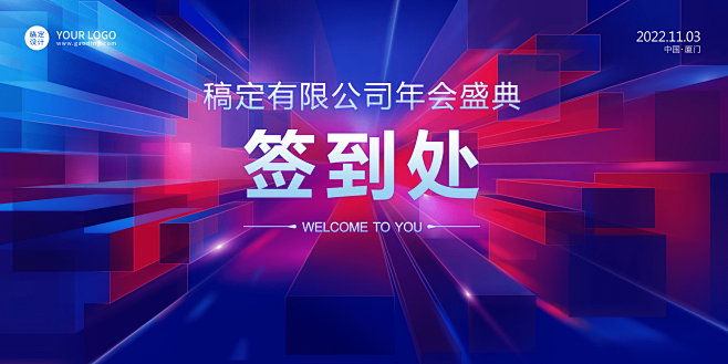 新年喜庆创意几何年会签到处
