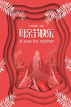 伟大母爱温情母爱设计母亲节海报