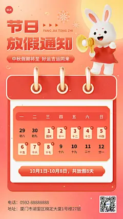 企业中秋节日放假通知软3D风手机海报