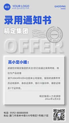 企业春季招聘录用通知新拟态风手机海报