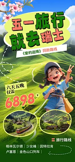 五一夏日旅游露营暑期毕业季旅行出游季海报