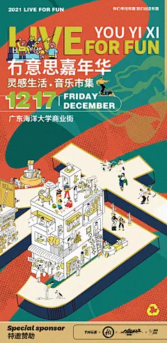 集市文创海报