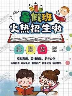 简约暑期班培训教育海报 【酷图网】暑假班,暑期班,兴趣班,兴趣班招生,暑假兴趣班,暑期兴趣班,辅导班招生,补习班,学校,辅导班宣传单,暑假招生海报,培训班海报,专业辅导班,课外辅导,家教,小学辅导班,高中辅导班,高考提升班,名师指导班,培训,招生辅导,招生海报,家教海报,家教展板,招生展板,名师辅导,招生培训,暑假宣传单,绿色海报