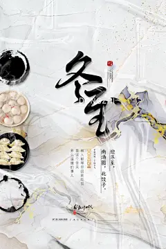 中国传统文化节日节气冬至吃饺子海报插画