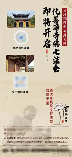 修禅佛系海报_源文件下载_PSD格式_1800X3901像素-修禅佛系海报,义工,报名,寺庙,修行-作品编号:2024022111216436-志设-zs9.com