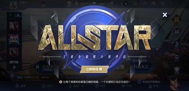 2020王者荣耀 活动界面