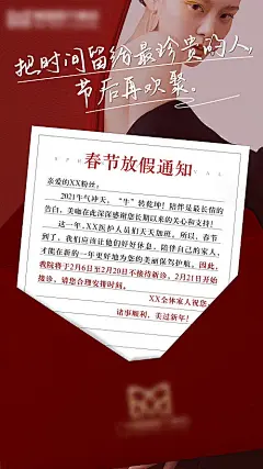 医美停诊通知海报-源文件