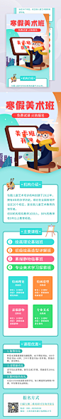 寒假少儿美术班信息长图