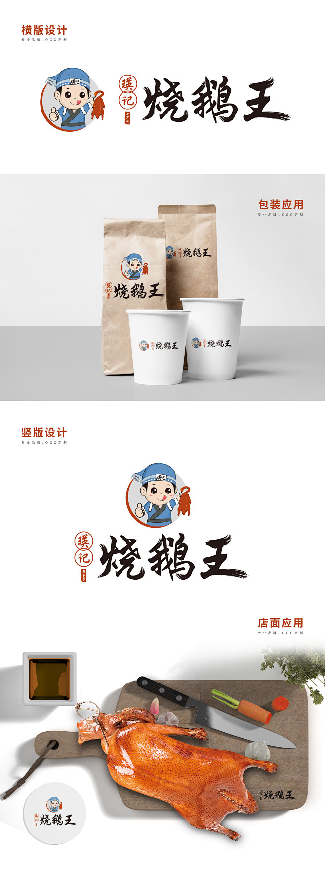 烧鹅logo