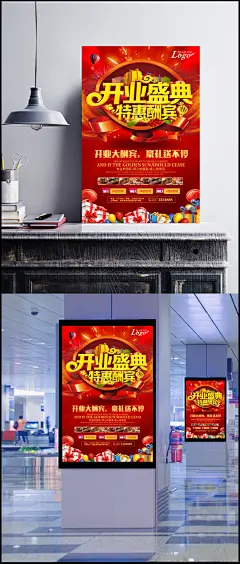 开业盛典特惠酬宾PSD图片