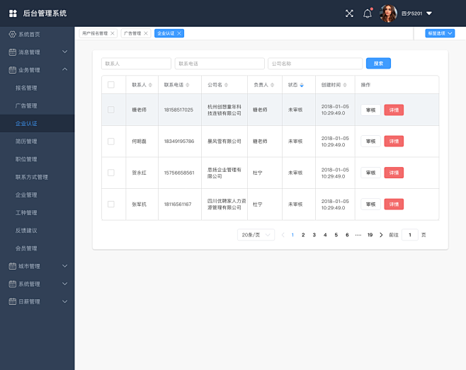 后台软件ui-界面设计