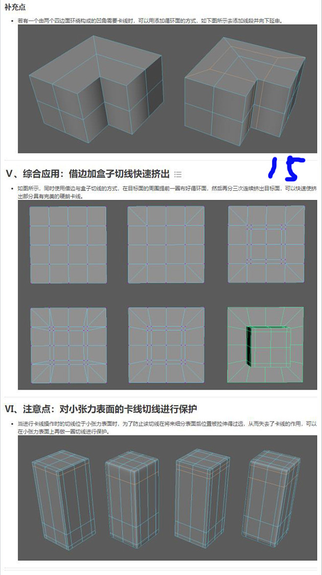 3D建模布线技巧_15