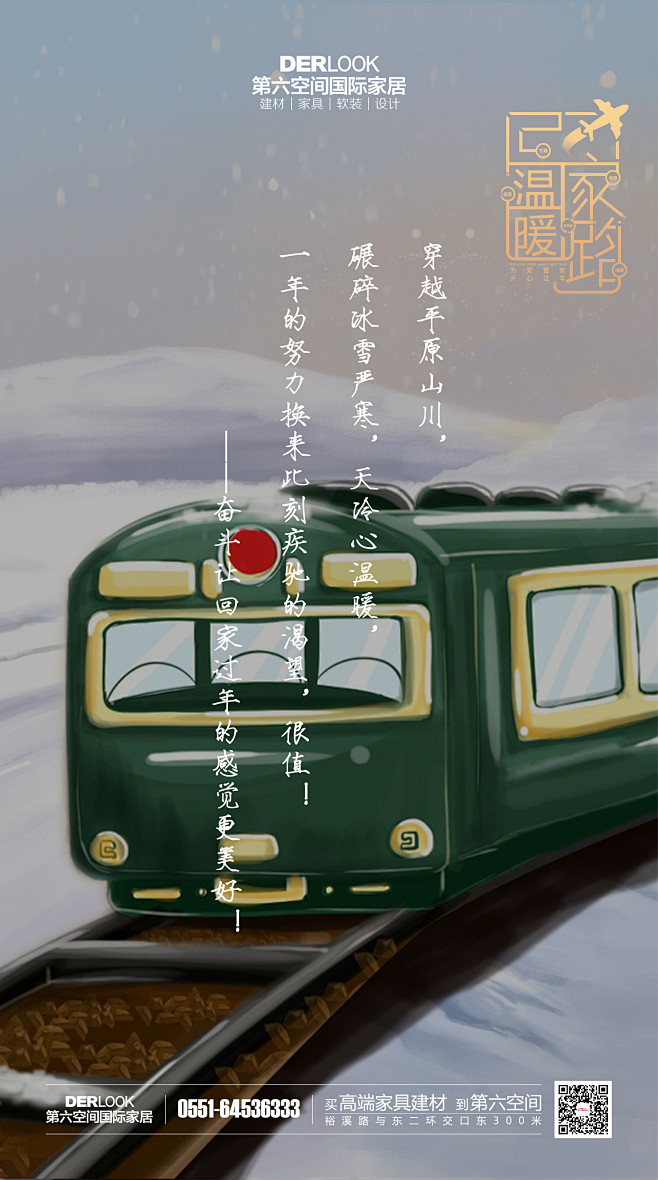 返乡海报-01