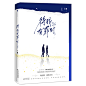 《待我有罪时套装（全三册）（高口碑作家丁墨全新悬爱力作，即便世界嘲笑我的黑暗，你依然是我的光明！）》(丁墨 白马时光出品)【简介_书评_在线阅读】 - 当当图书