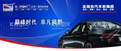 杜 邦 车 膜  - 源文件下载【酷图网】太阳膜,海报,宣传,车膜,品牌,