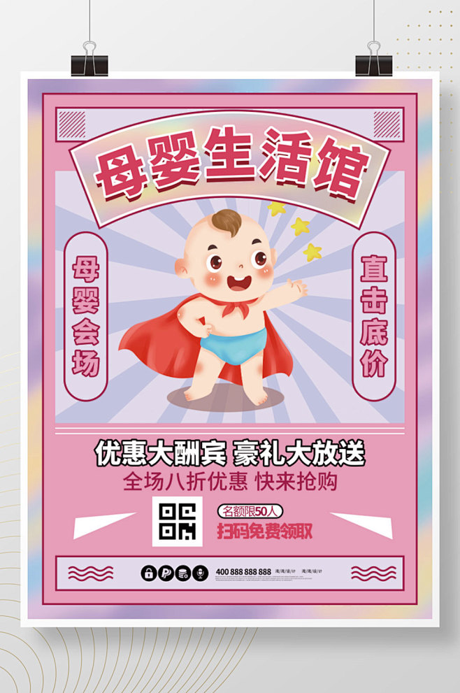 母婴生活馆促销粉色婴儿奶粉幼孩子海报