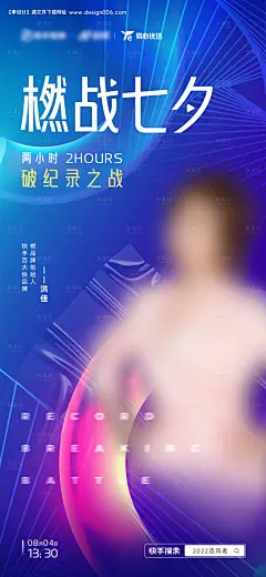 源文件下载【直播带货直播预热海报】编号：65600012083413486