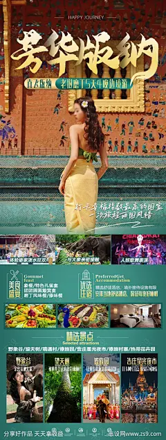 版纳宣传海报-源文件-志设网-zs9.com