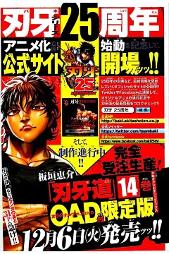 刃牙道第120话-刃牙道漫画-动漫之家漫画网