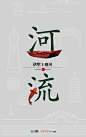 锐青-杭州万科公园里视觉出品集#地产广告# #经典# #素材# #色彩# #字体#