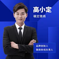 微商个人形象打造宣传商务风简约头像