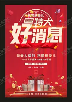 好消息 【酷图网】特大喜讯,好消息,好消息海报,重磅消息,喜讯,特大好消息,喜报,好消息公告栏,好消息公告,好消息通知,好消息模板,好消息素材,优惠喜讯,打折喜讯,促销,