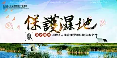 唯美保护湿地环保宣传海报模板  - 源文件下载【酷图网】环保宣传海报,保护生态环境,生态环境保护,保护环境宣传,保护环境展板,保护环境围挡,环境保护标语,环境保护展板,绿色环保,环境保护围挡,环境保护海报,保护环境,环保文化墙,环保宣传标语,创建环保城市,城市环境保护,世界环境日,卫生城市,绿水青山,金山银山,低碳生活,环保生态,环保宣传栏,保护湿地,