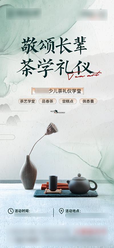 【南门网】海报 地产 茶艺 品茶 学堂 ...