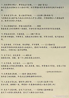 名言警句（帆源：@史小煮 ）
诗文 王纪云（新韵） (7)